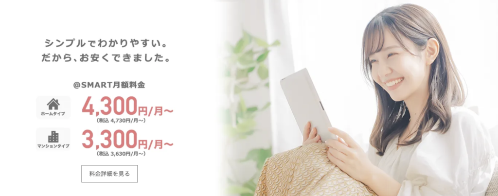 @スマート光の概要・特徴