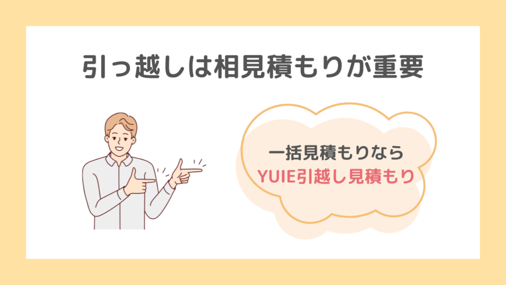 赤帽が不安なら一括見積もりサービスで比較しよう