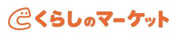 くらしのマーケット