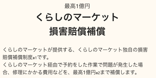 最高1億円の損害賠償補償がある
