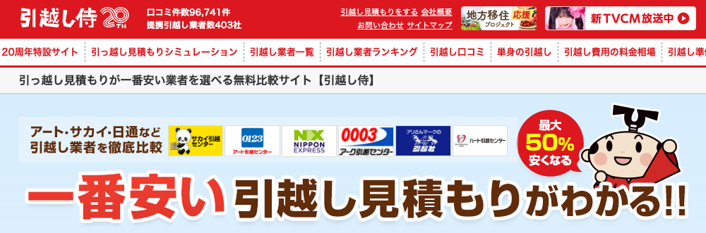 引越し侍の特徴
