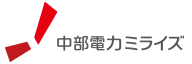 中部電力ミライズのロゴ