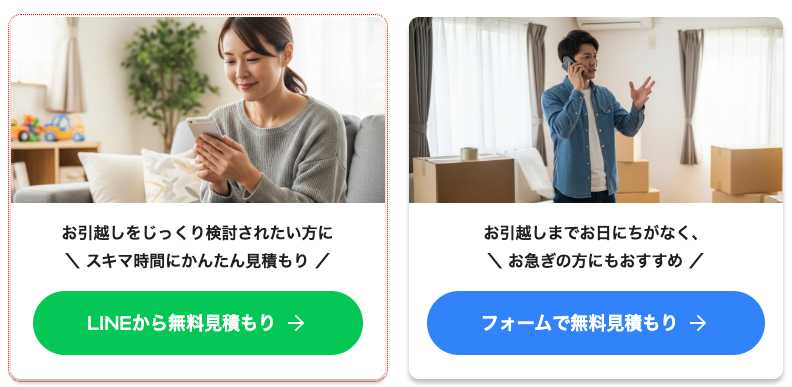LINEだけで見積もりを進められるLIFULL引越し