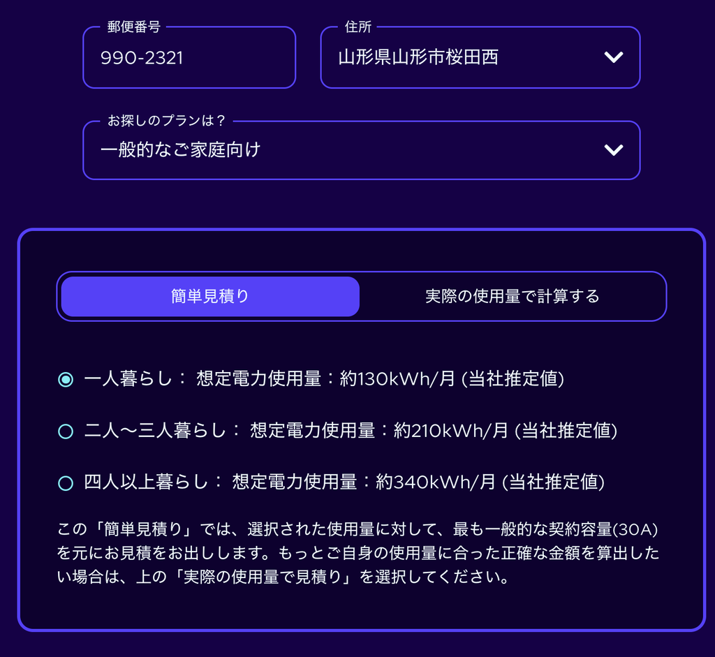 オクトパスエナジーで郵便番号などを入力する画面