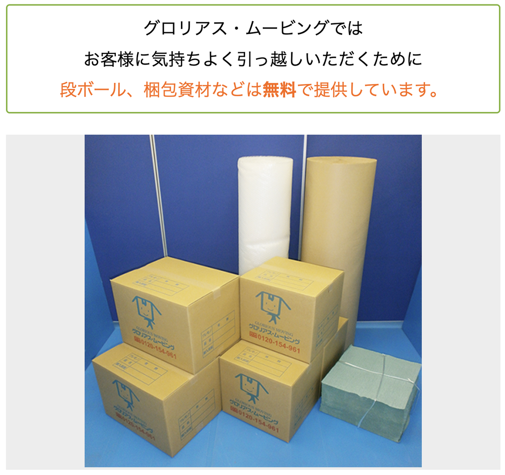 ダンボール・梱包資材の無料提供