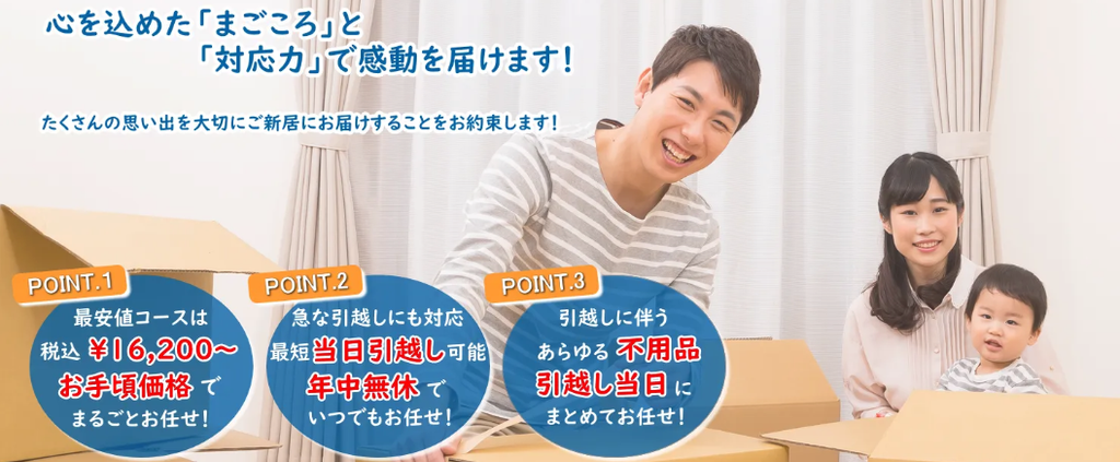 ファースト引越センターの概要